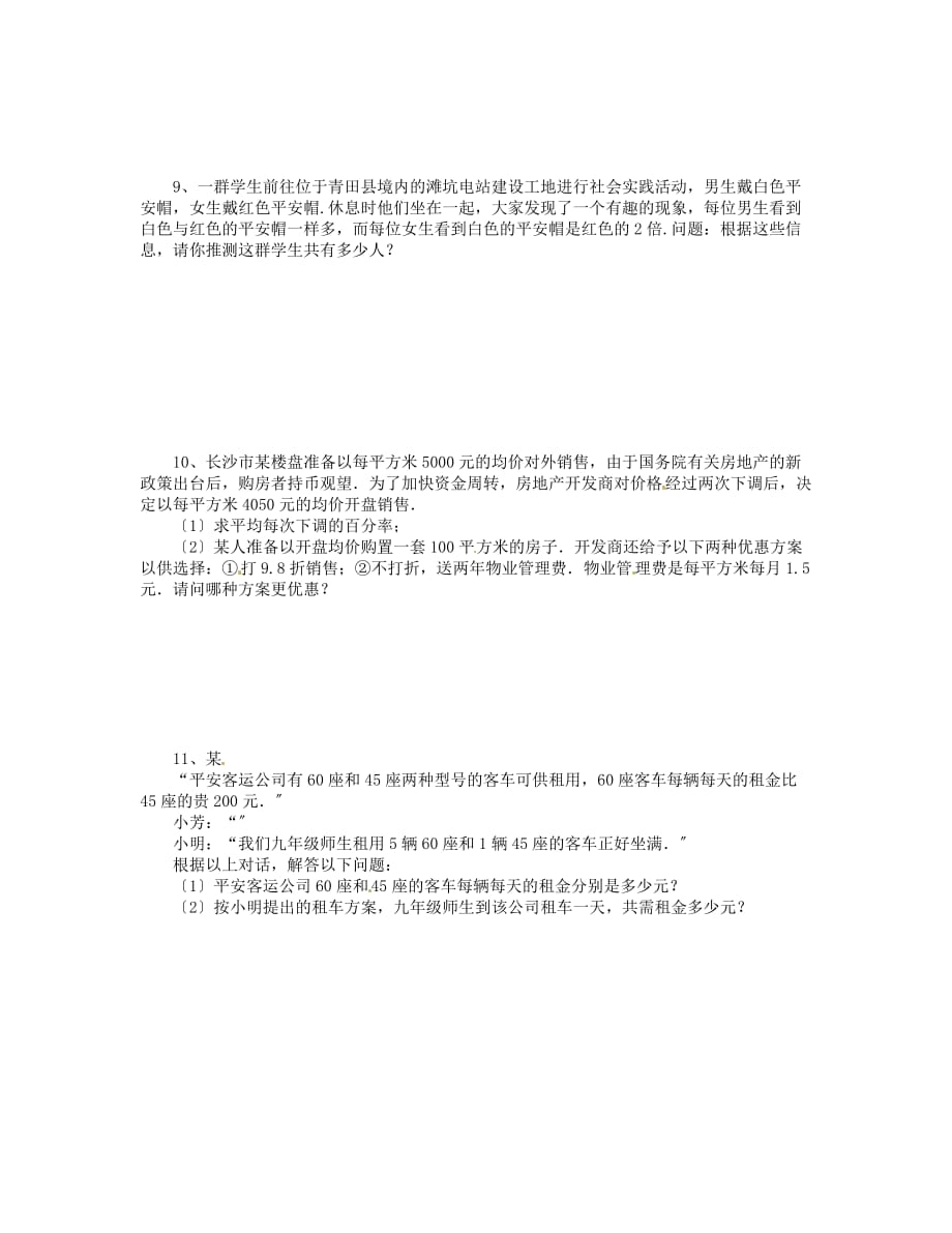 （整理版）九年级数学复习巩固练习（12）用方程解决问题（1）_第2页