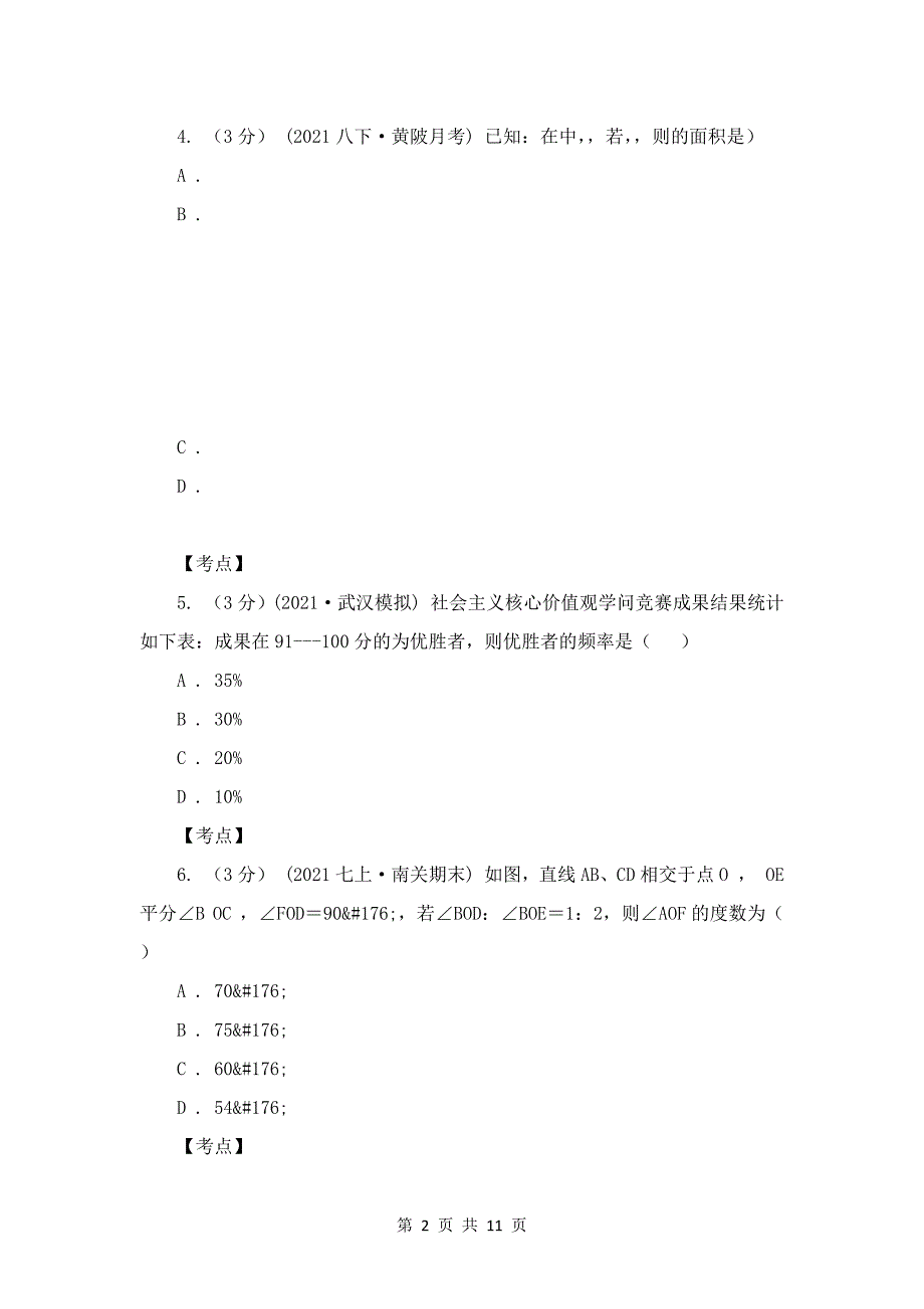 青海省八年级上学期数学期末考试试卷_第2页