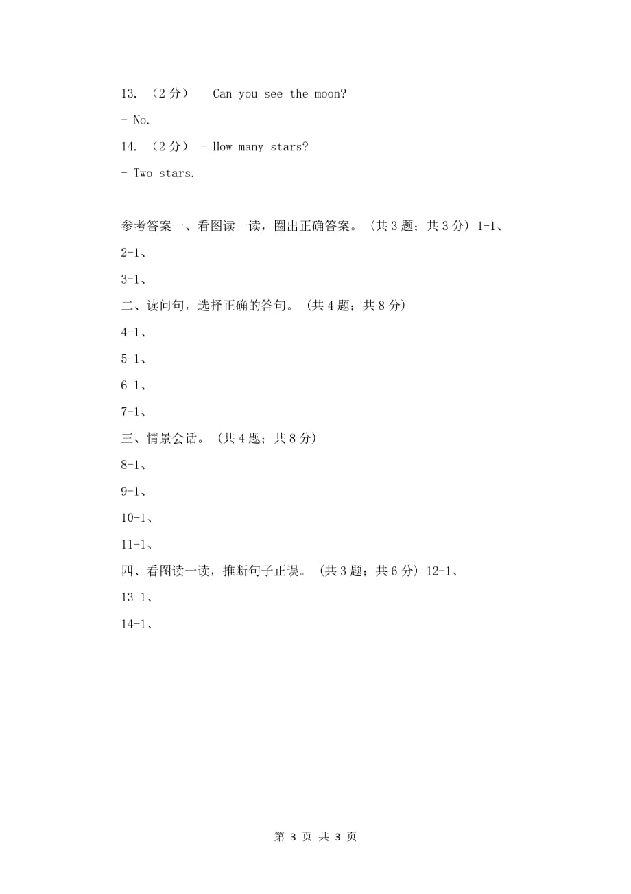 黑河市逊克县英语二年级上册Module 4 Unit 10 In the sky同步练习_第3页