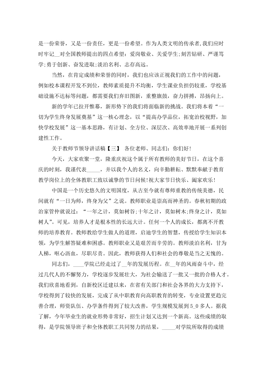 教师节领导讲话稿 (2)_第4页