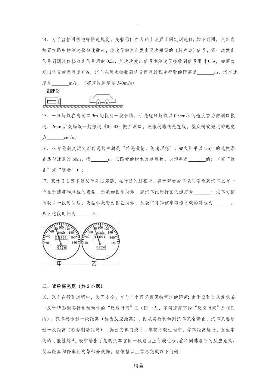 最全面201x-201x学年度八年级物理上册 3.4 平均速度的测量练习 北师大版_第5页