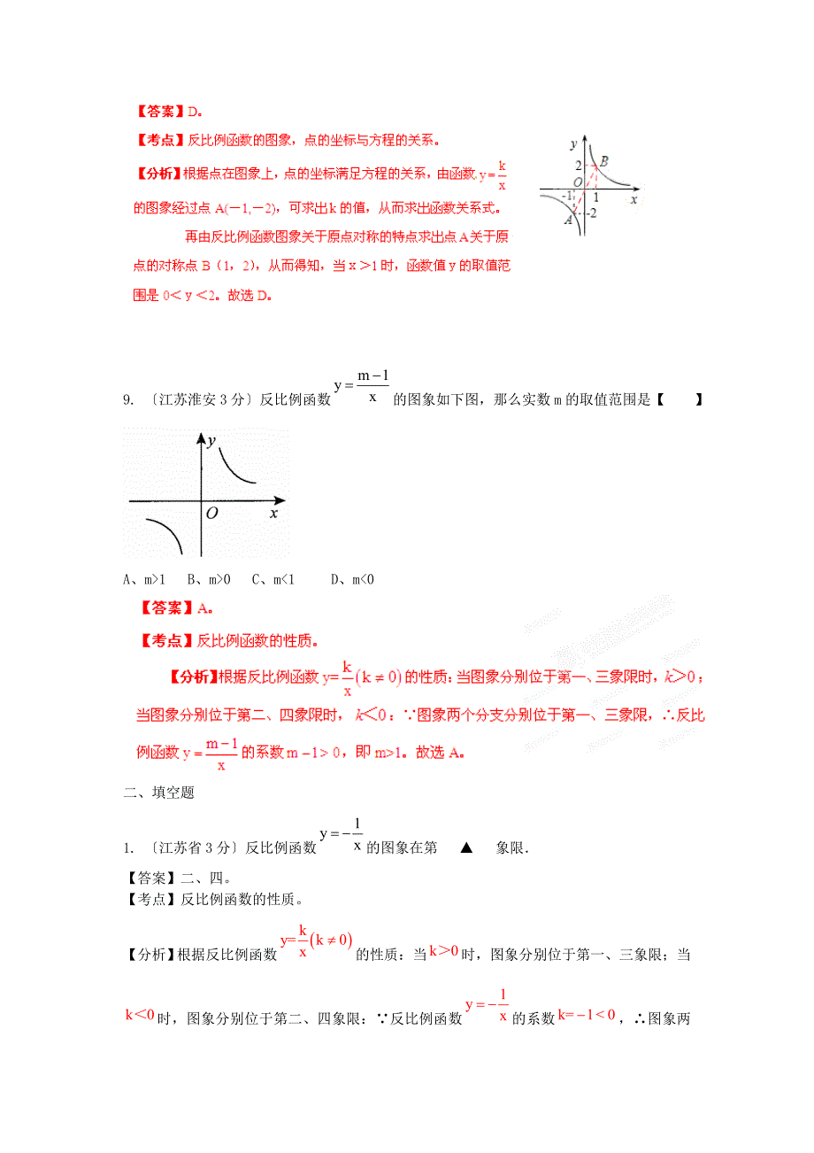 （整理版）江苏省淮安市中考数学试题分类专题6_第4页