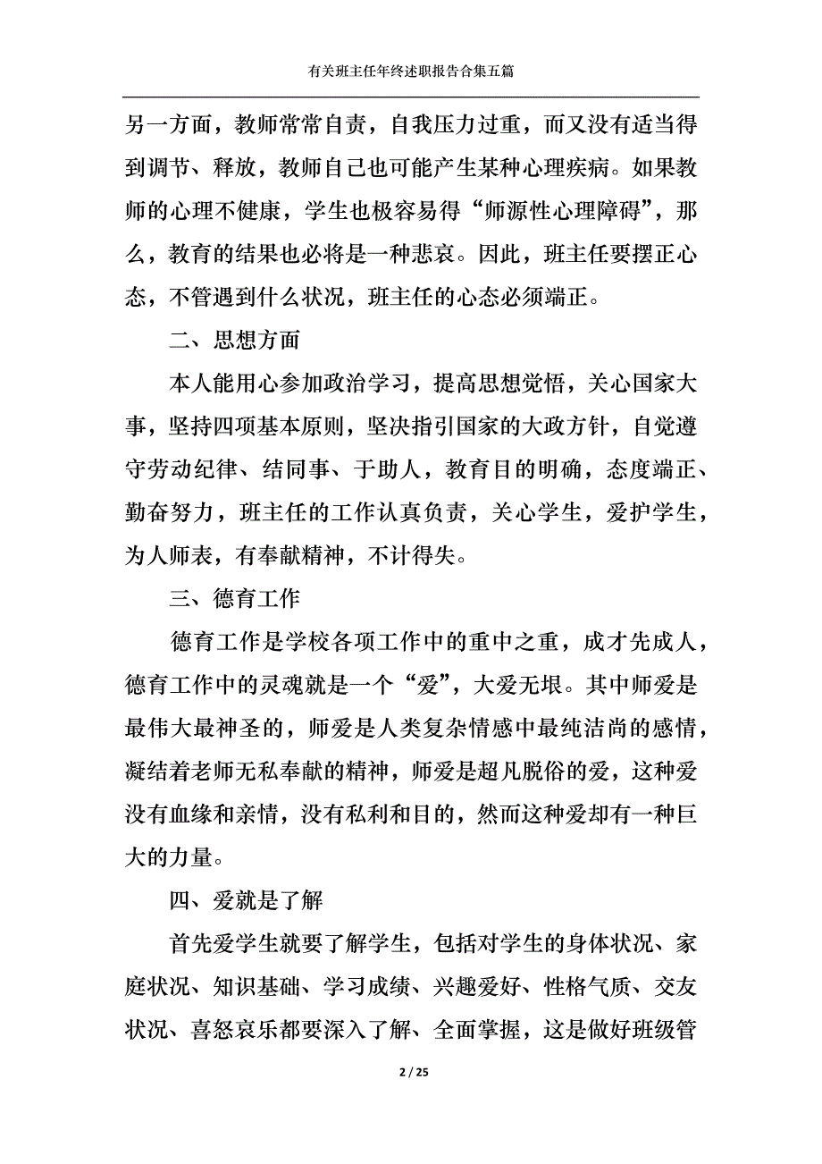 2022年有关班主任年终述职报告合集五篇_第2页