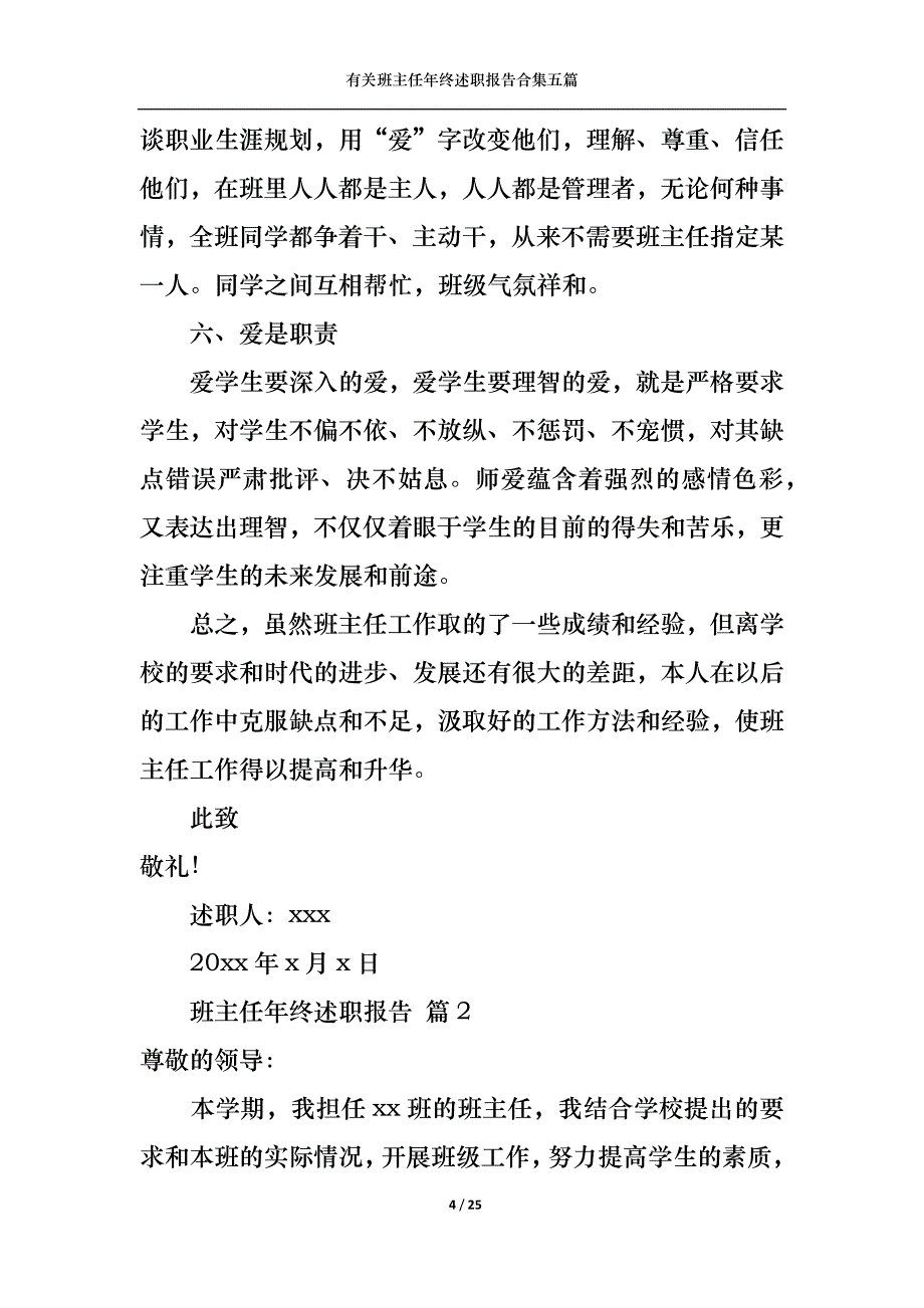 2022年有关班主任年终述职报告合集五篇_第4页