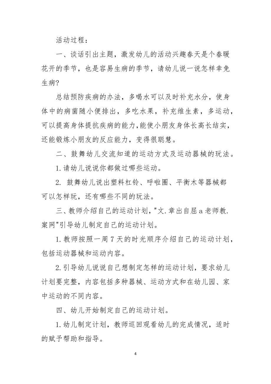 幼儿园中班美术优秀教案我们爱运动及教学反思范文大全_第4页