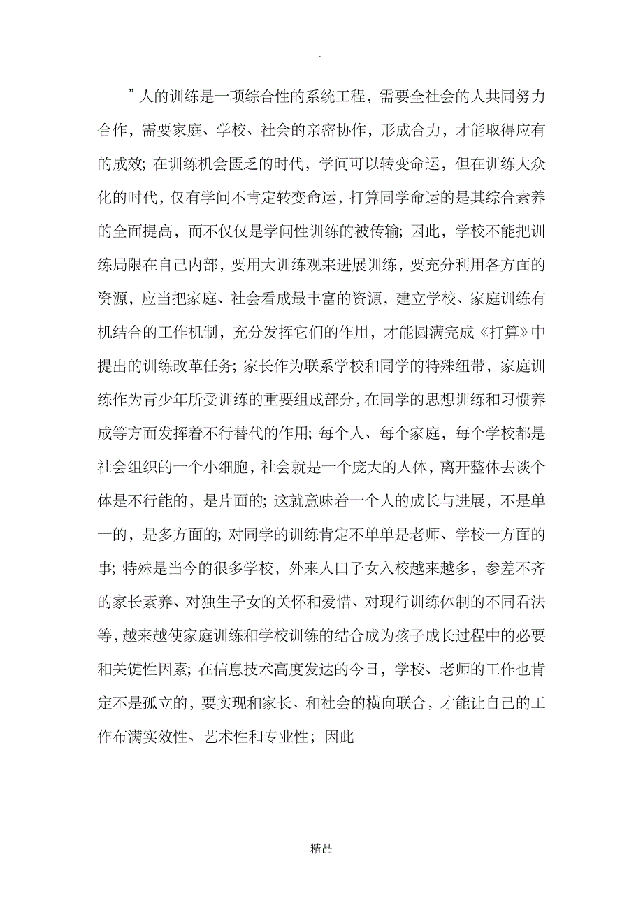 2021年基础教育阶段实施家校共育的理论与实践研究课题研究方案_第3页