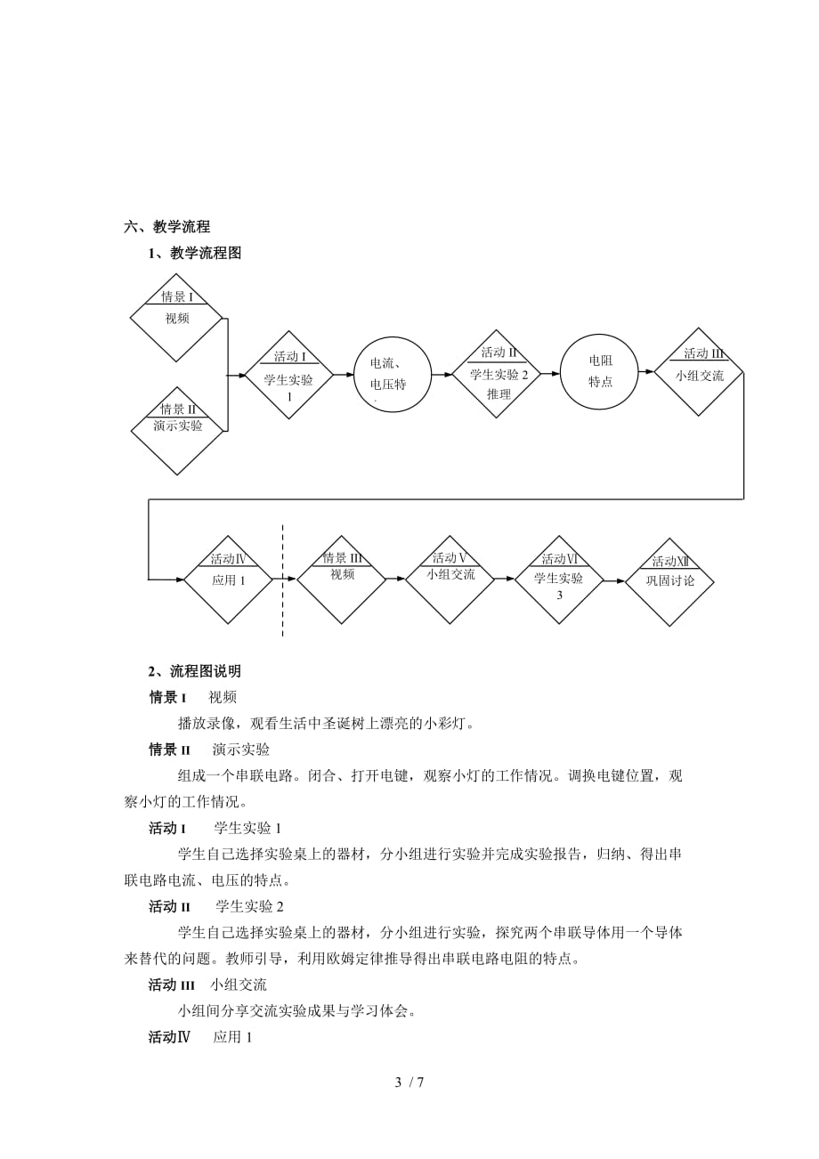 沪教版物理九年级上册7.3《串联电路》word教案_第3页