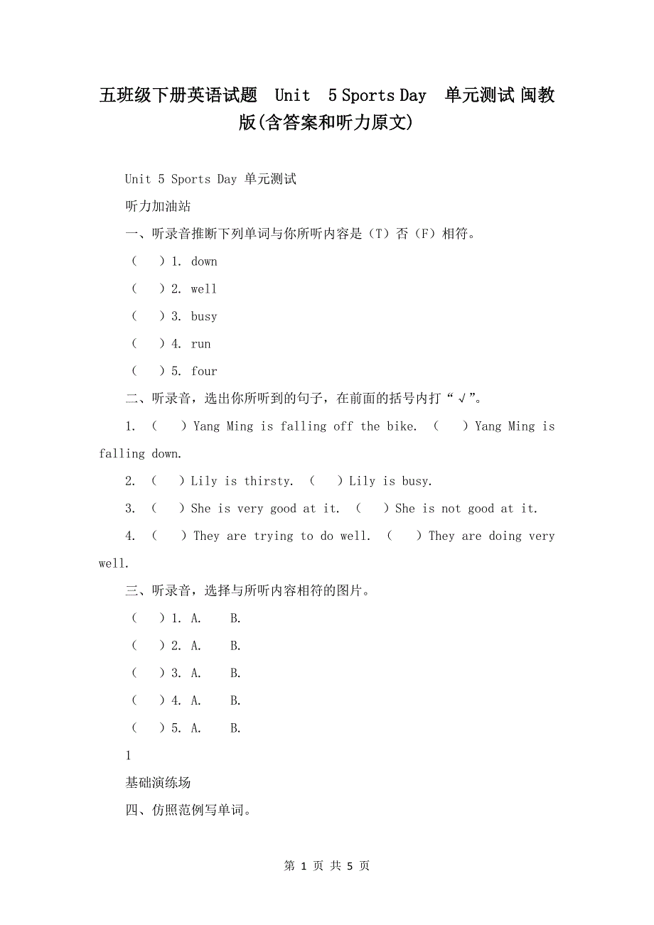 五年级下册英语试题Unit5 Sports Day单元测试 闽教版(含答案和听力原文)_第1页