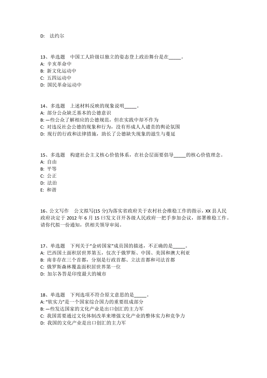 陕西省渭南市临渭区事业单位考试高频考点试题汇编2010年-2020年完美版(一)_第3页