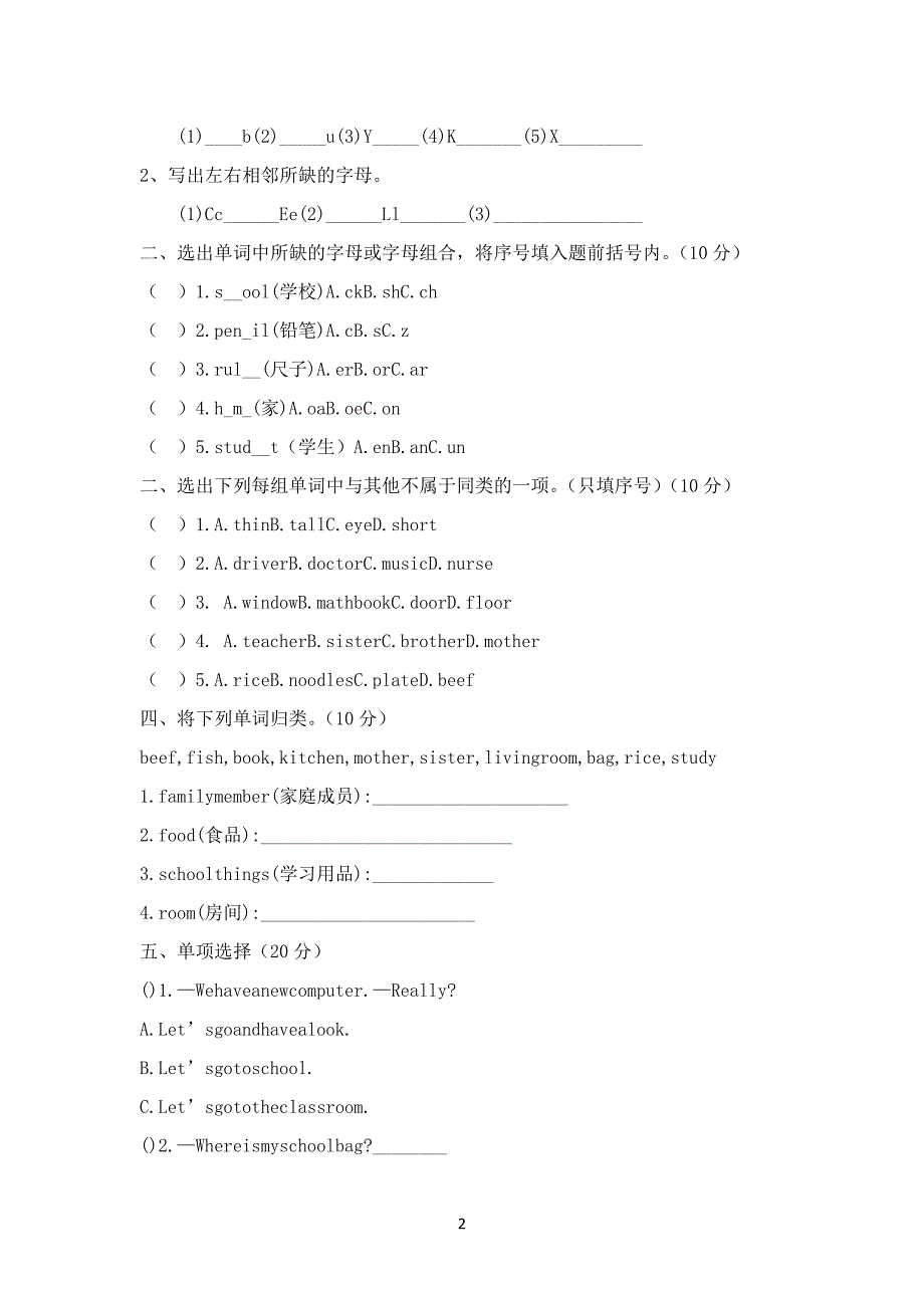 2020-2021学年小学四年级英语第一学期期末考试试卷_第2页