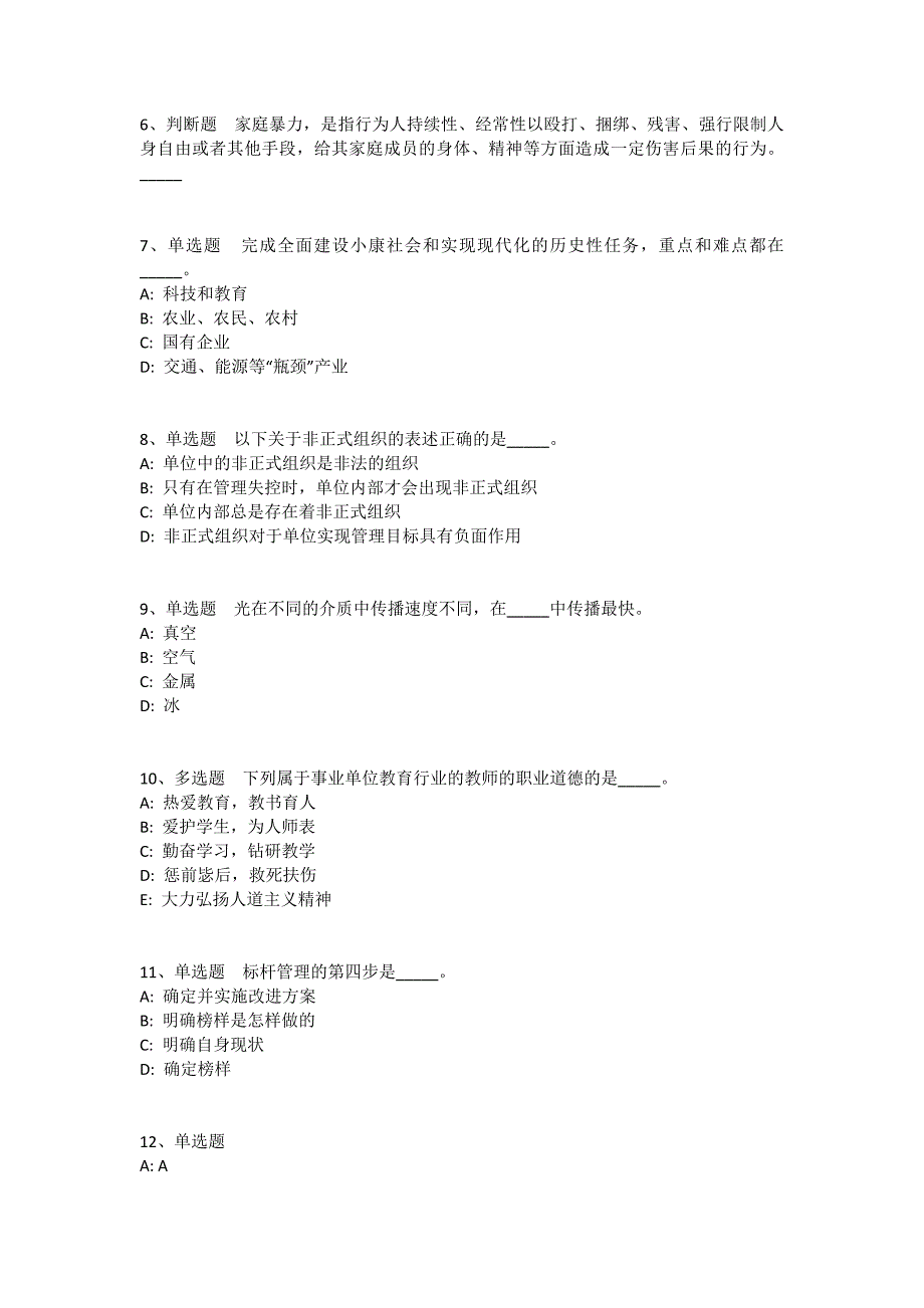 陕西省汉中市留坝县职业能力测试历年真题汇总2010年-2020年完美版(一)_第2页