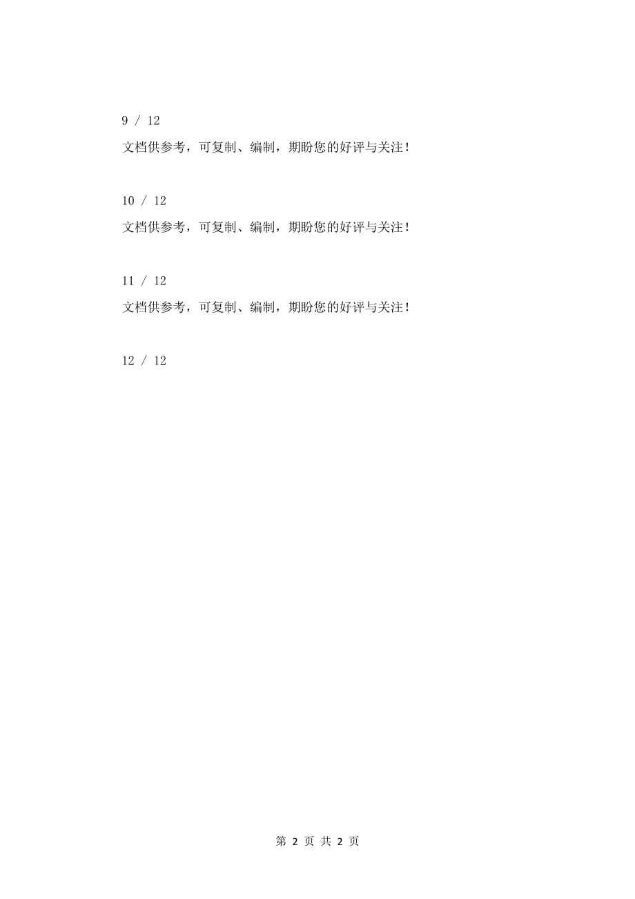 初一下英语单词的汉语-北师大版_第2页