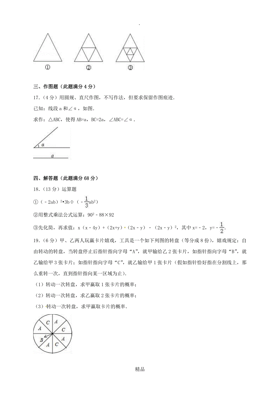 最全面201x版七年级数学下学期暑假作业二 北师大版_第4页