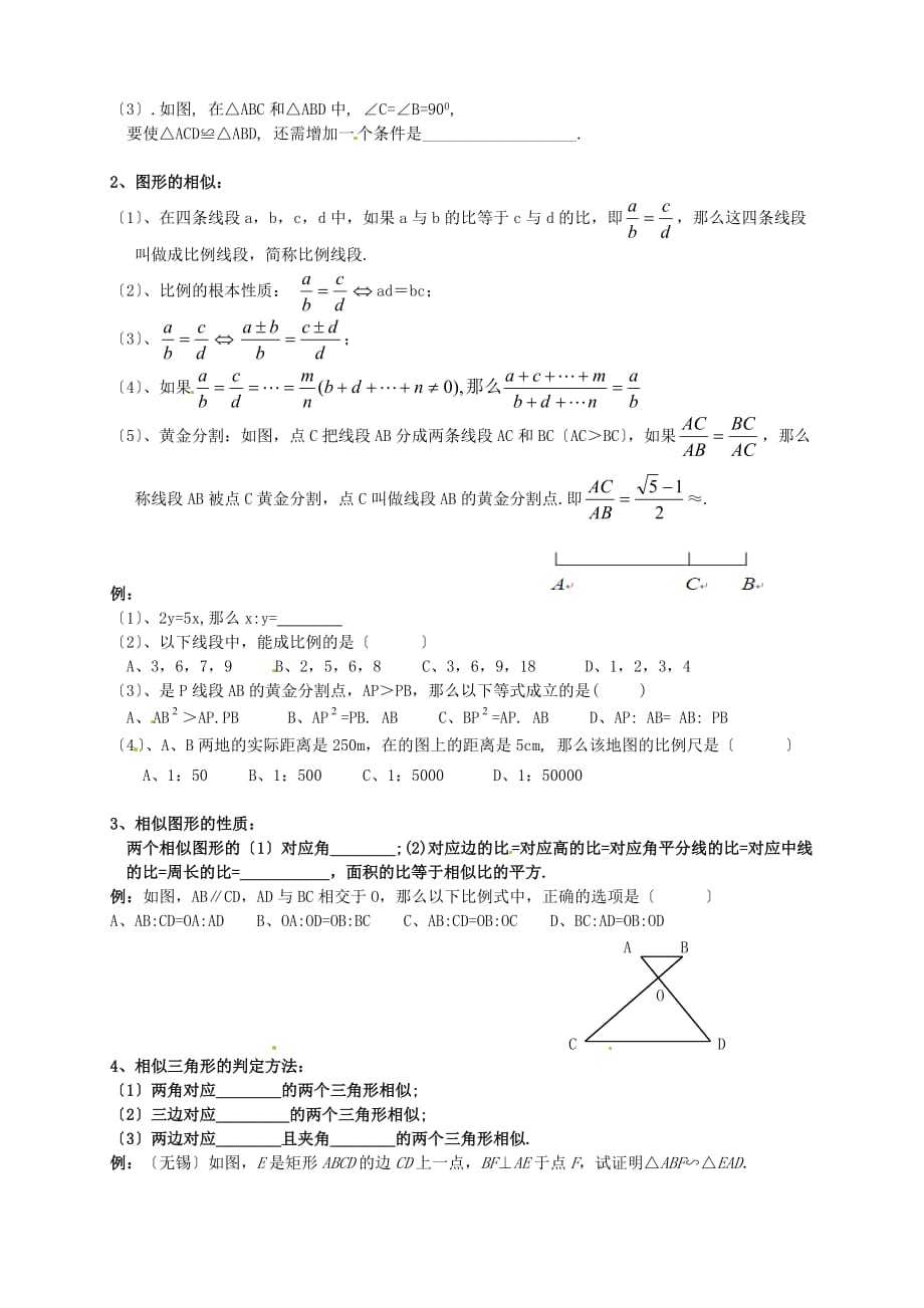 （整理版）广东省佛山市顺德区文田中学中考数学一轮复习三角形（2）_第2页