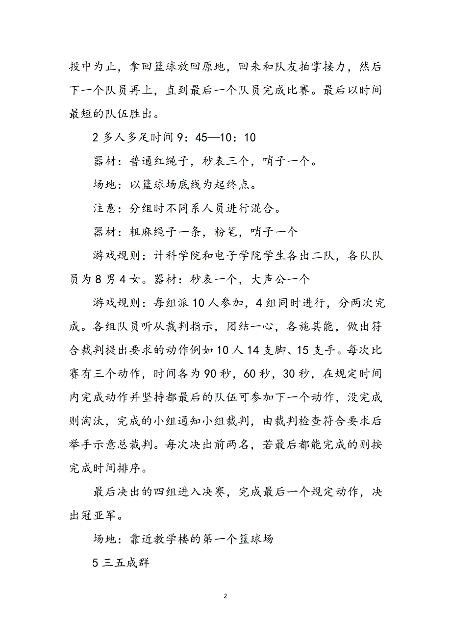 “学生会干部联谊暨趣味运动会计划书”学生会工作计划参考范文_第2页