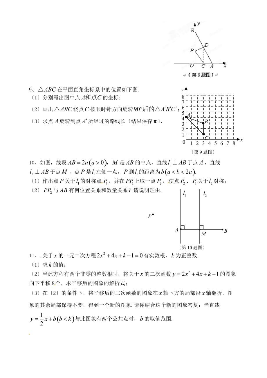 （整理版）江苏省沭阳县银河学校九年级数学同步复习指导第26课时图形_第2页