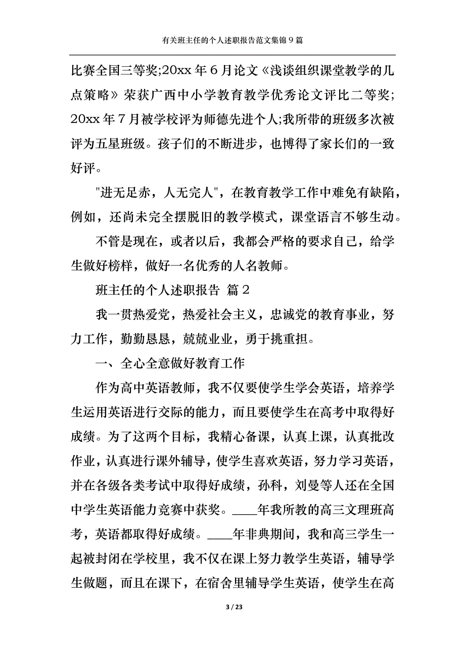 2022年有关班主任的个人述职报告范文集锦9篇_第3页