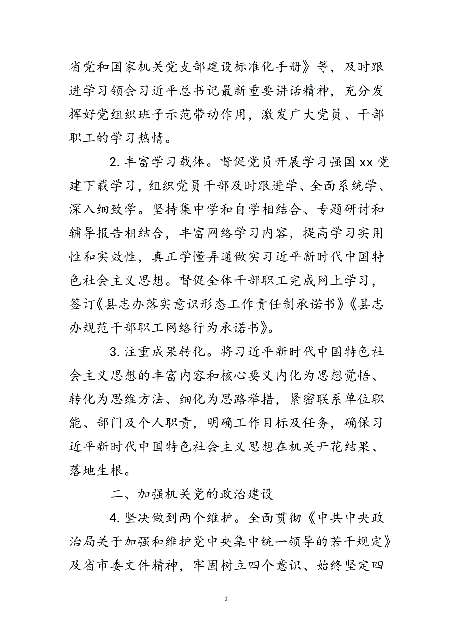 办公室党支部2022年党建工作计划参考范文_第2页