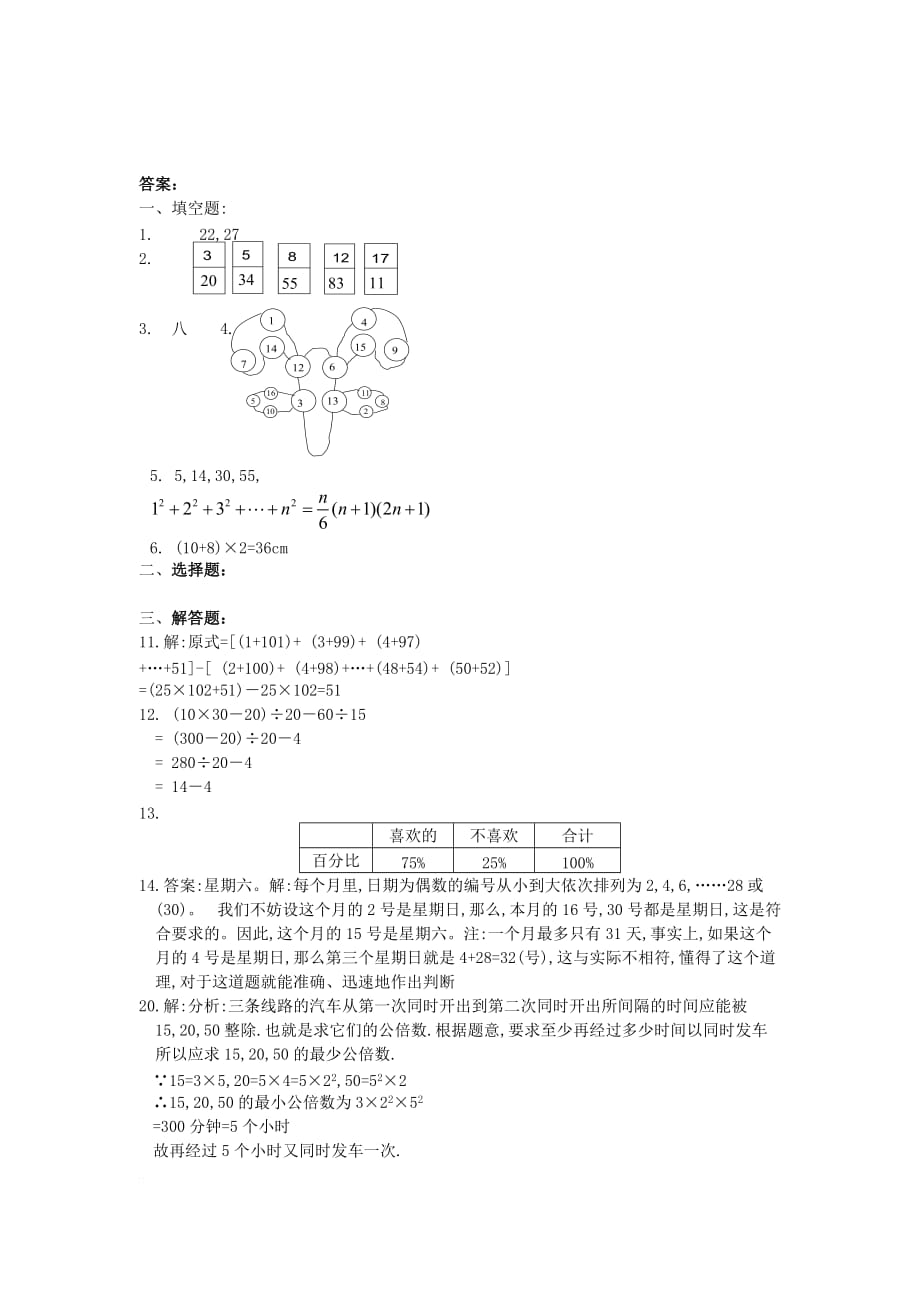 （整理版）走进数学世界单元检测_第3页