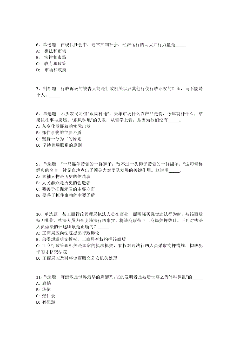 陕西省渭南市富平县事业单位招聘考试历年真题汇总2010年-2020年高频考点版(一)_1_第2页