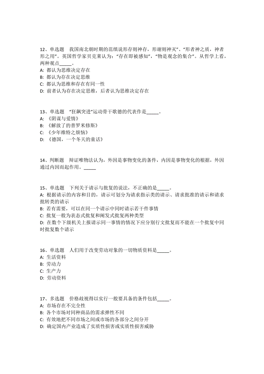 陕西省渭南市富平县事业单位招聘考试历年真题汇总2010年-2020年高频考点版(一)_1_第3页