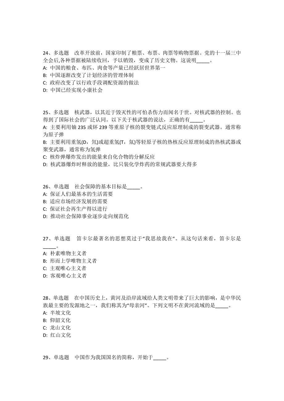 陕西省渭南市富平县事业单位招聘考试历年真题汇总2010年-2020年高频考点版(一)_1_第5页