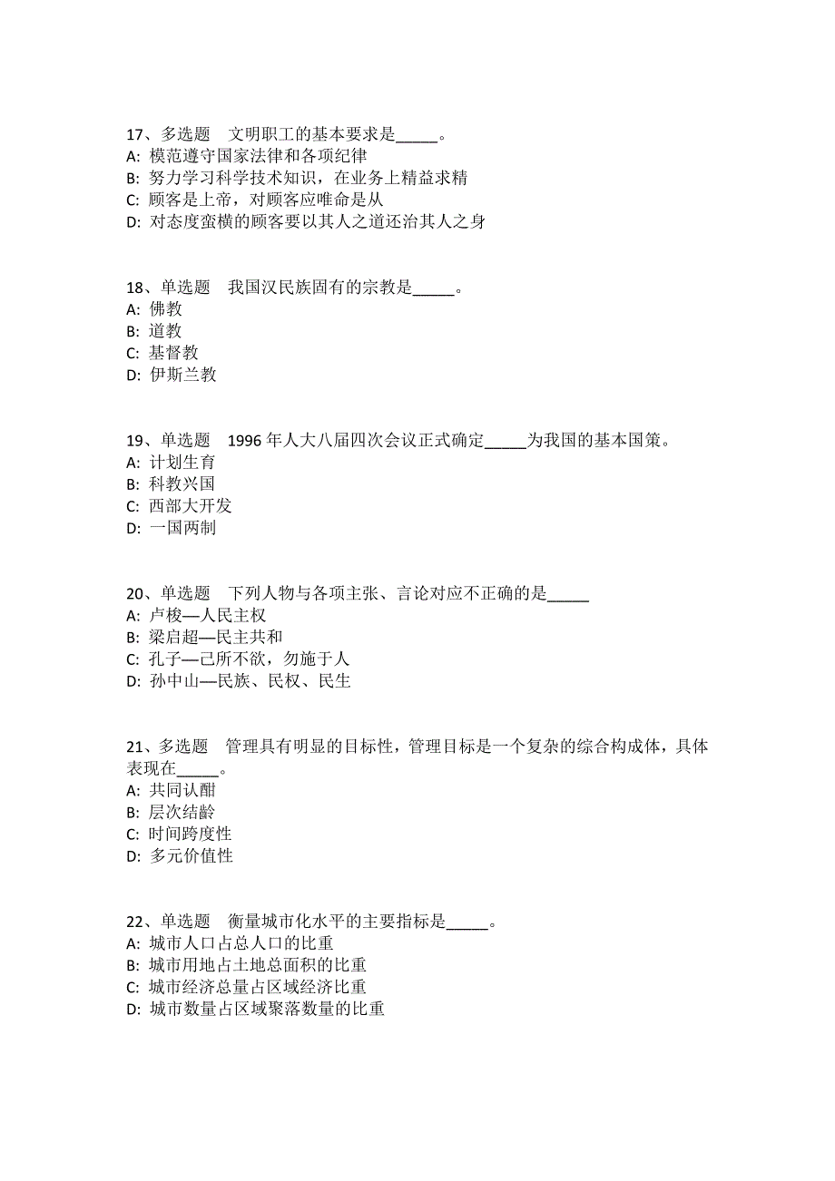 黑龙江省七台河市勃利县事业单位考试真题每日一练带答案解析（2020年02月16日）(一)_第4页