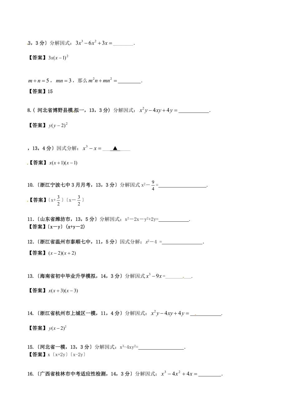 （整理版）知识点5因式分解_第2页