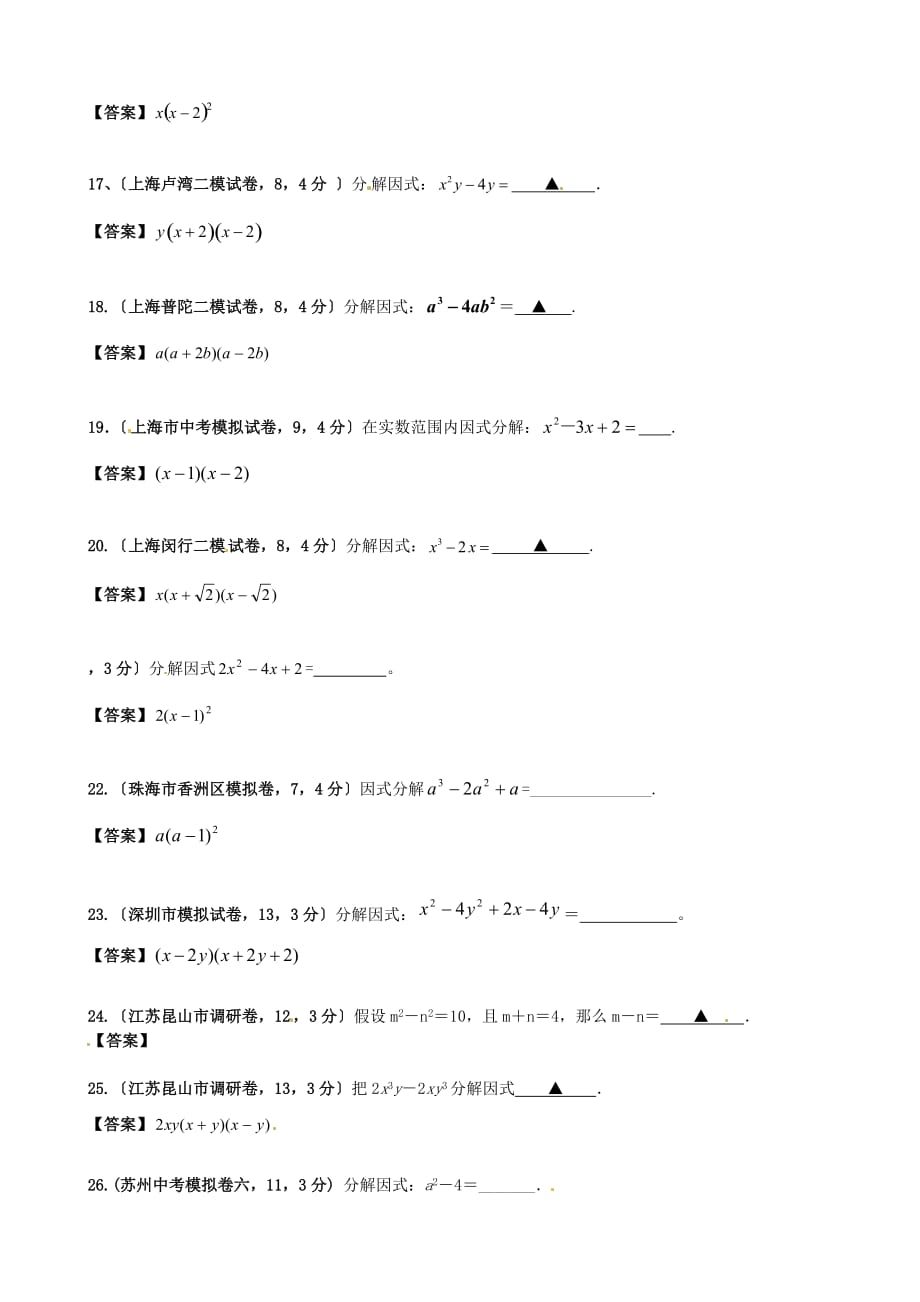 （整理版）知识点5因式分解_第3页