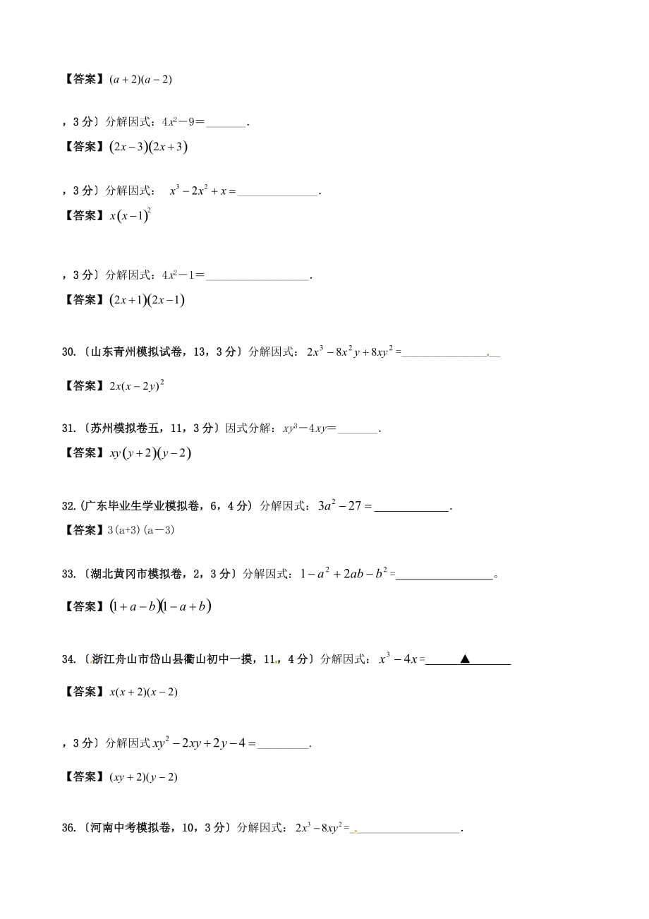 （整理版）知识点5因式分解_第4页