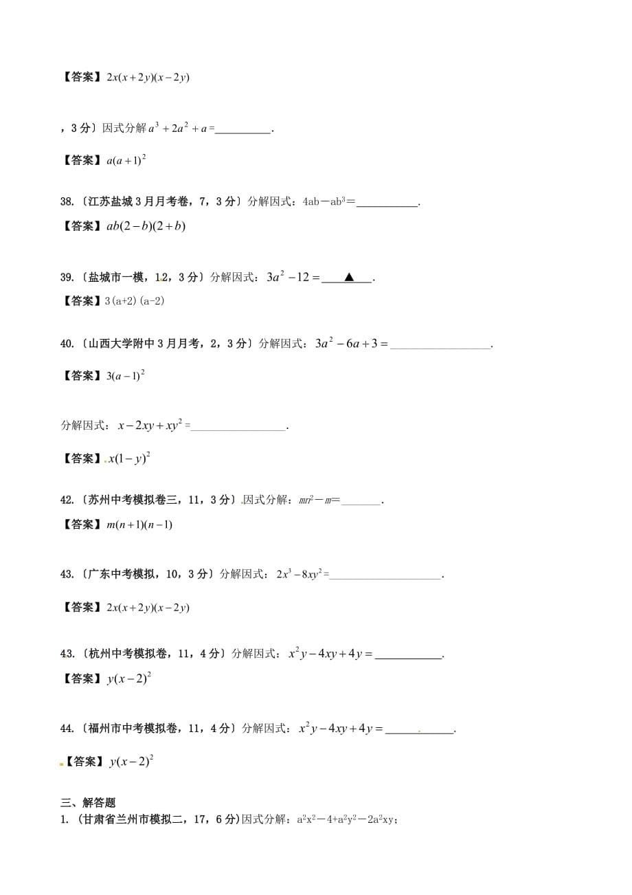 （整理版）知识点5因式分解_第5页