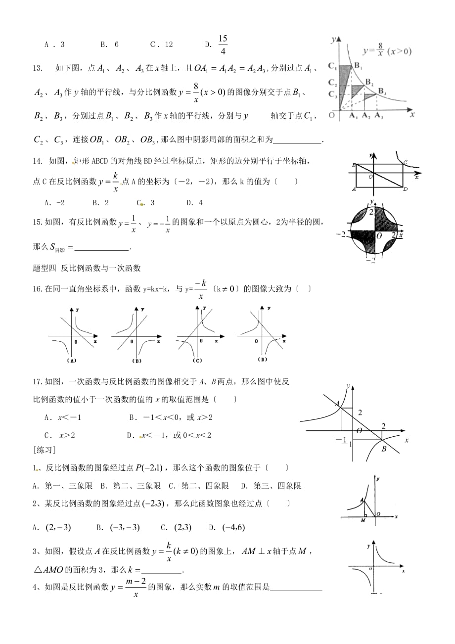 （整理版）初二下半期复习（二）反比例函数_第3页