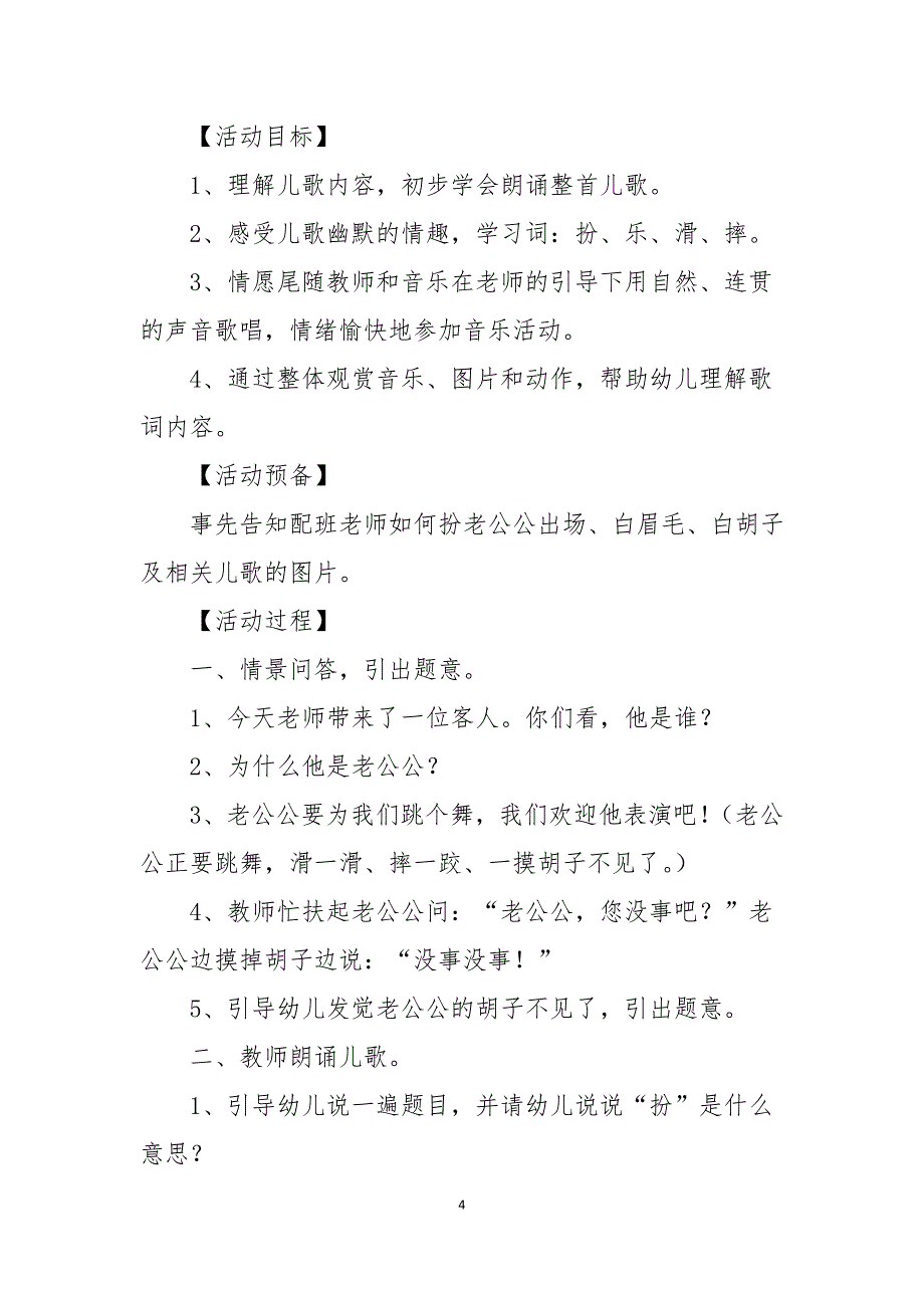 幼儿园中班音乐优秀教案蔬菜的打扮及教学反思全文5篇_第4页