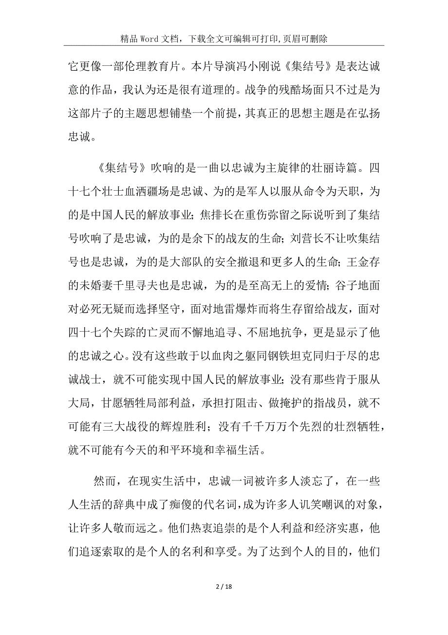 关于《集结号》观看学习总结范本_第2页