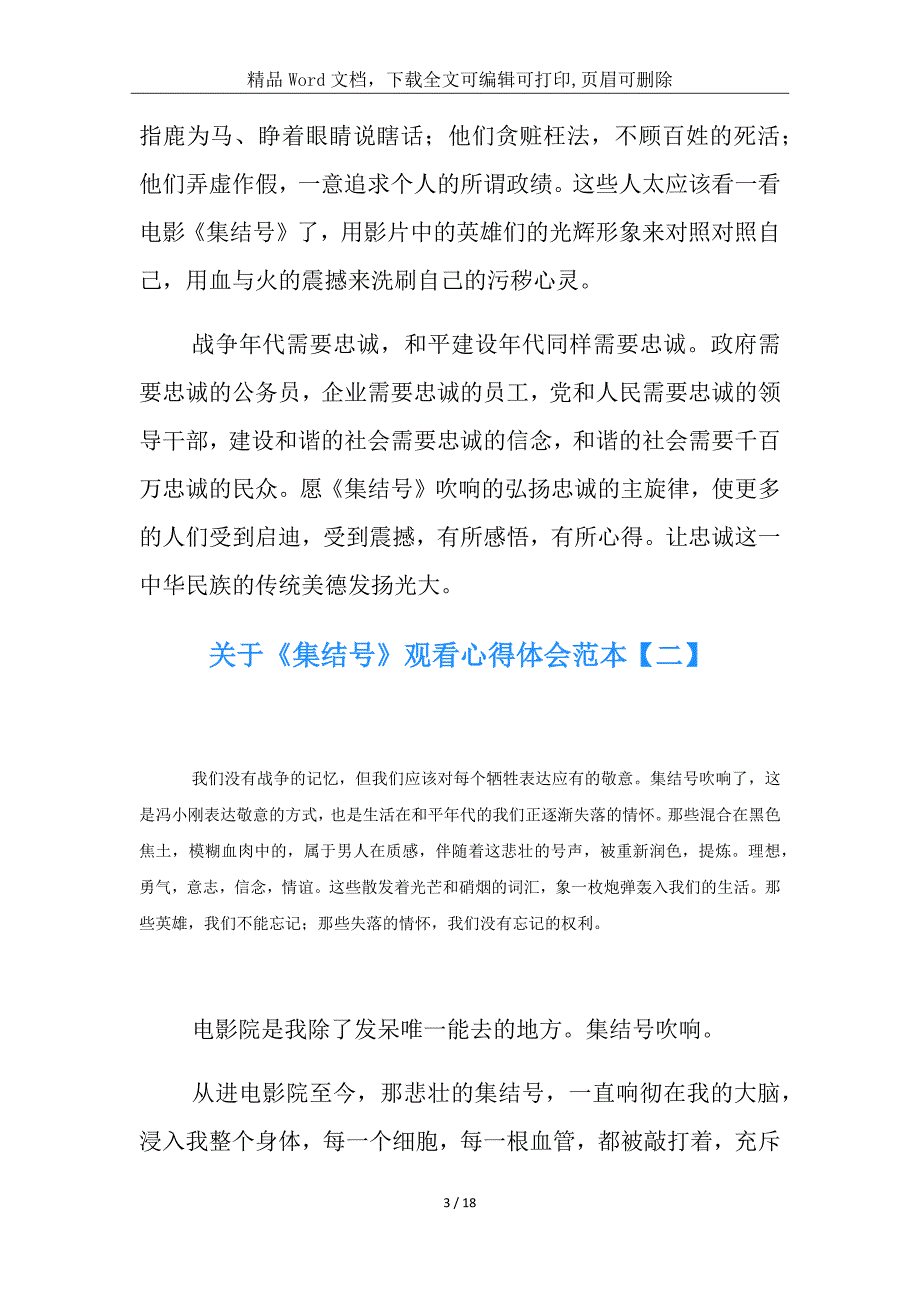 关于《集结号》观看学习总结范本_第3页