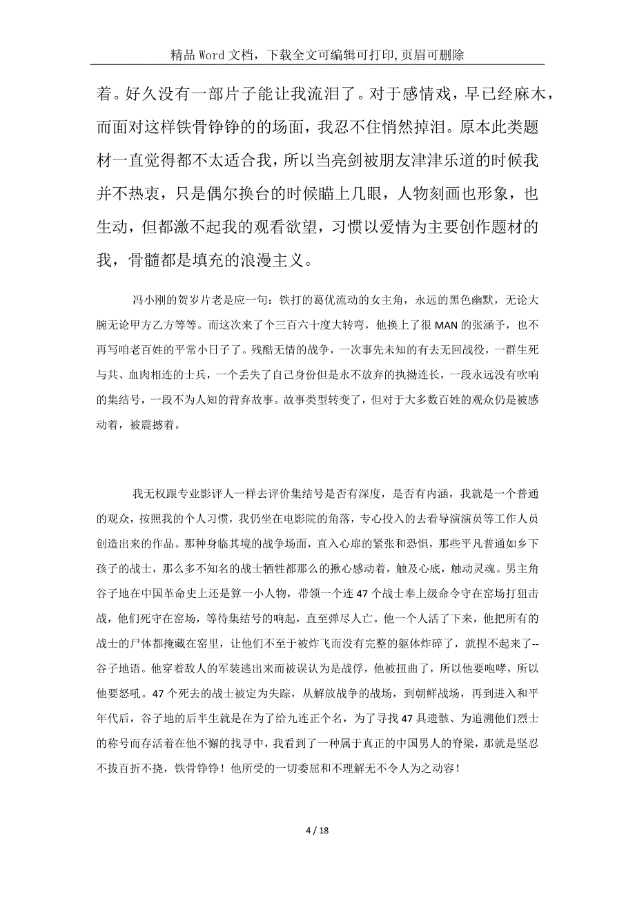 关于《集结号》观看学习总结范本_第4页