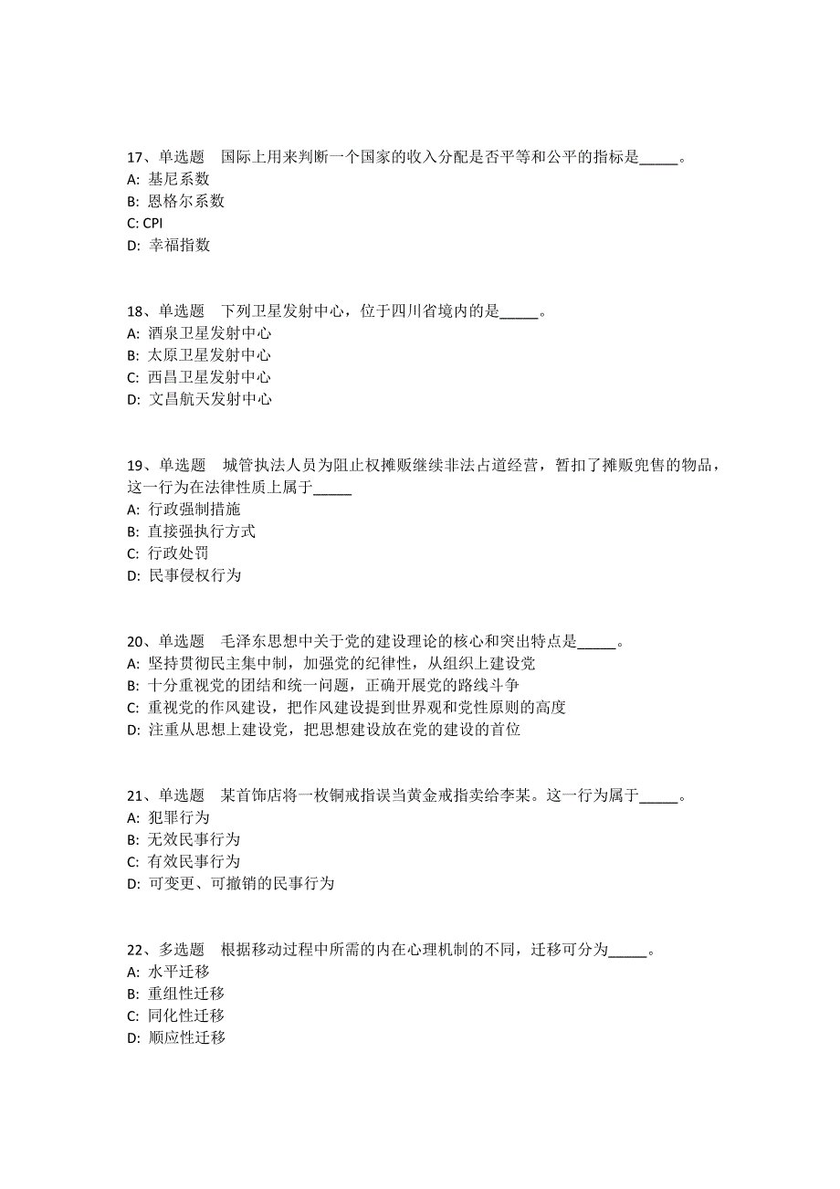 陕西省汉中市留坝县职业能力测试试题汇编2010年-2020年完美版(一)_第4页