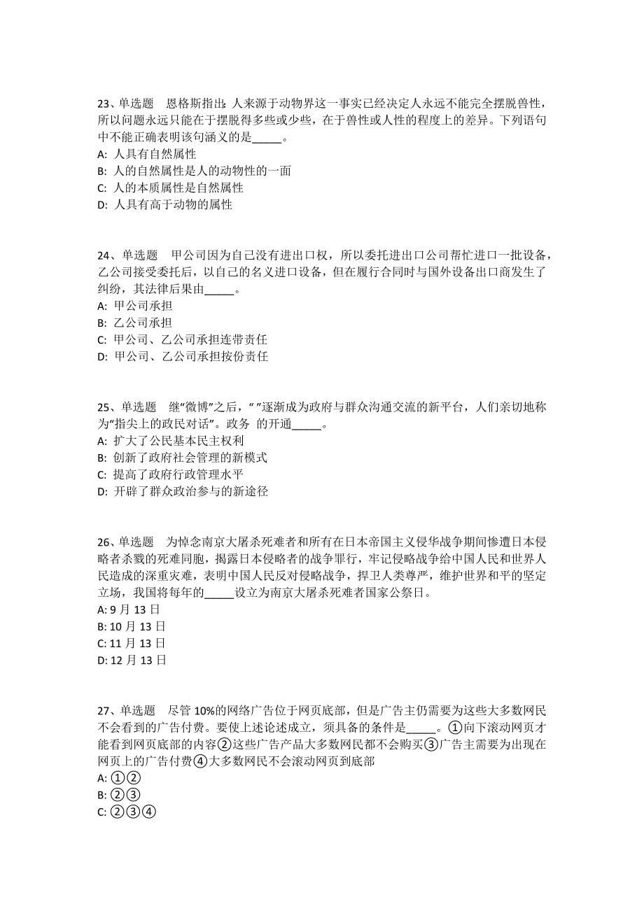 陕西省汉中市留坝县职业能力测试试题汇编2010年-2020年完美版(一)_第5页