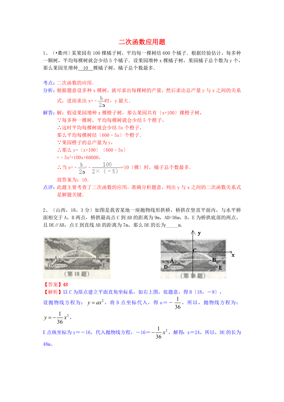 （整理版）二次函数应用题_第1页