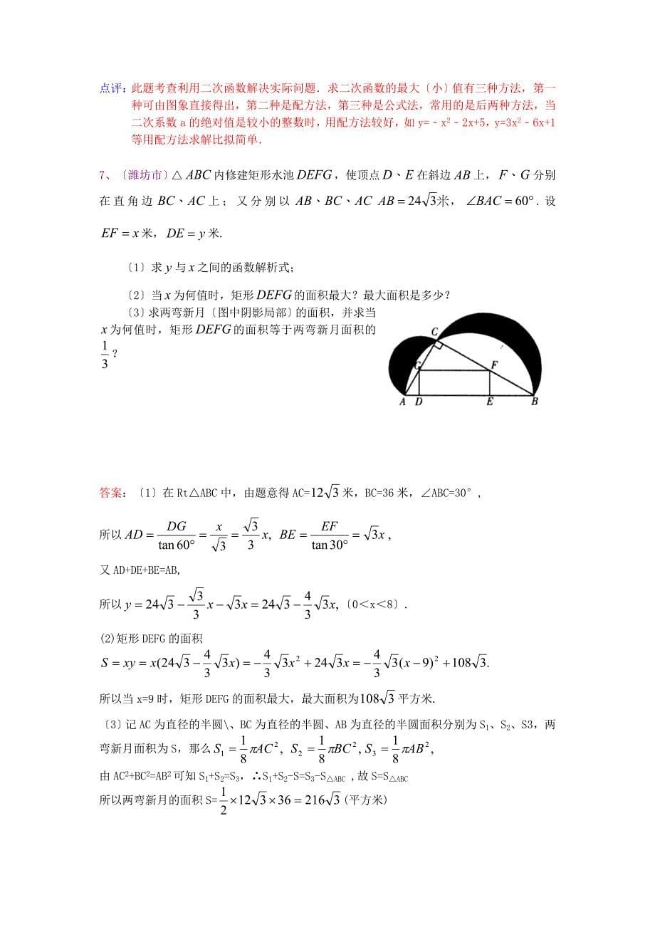 （整理版）二次函数应用题_第5页