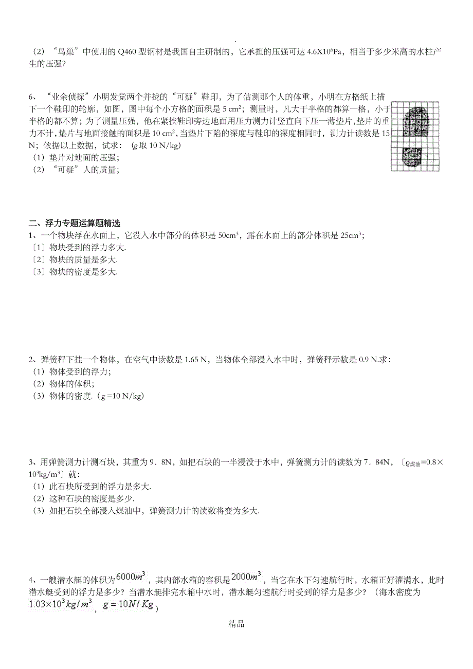 2021年初二八年级下物理计算题专题_第2页