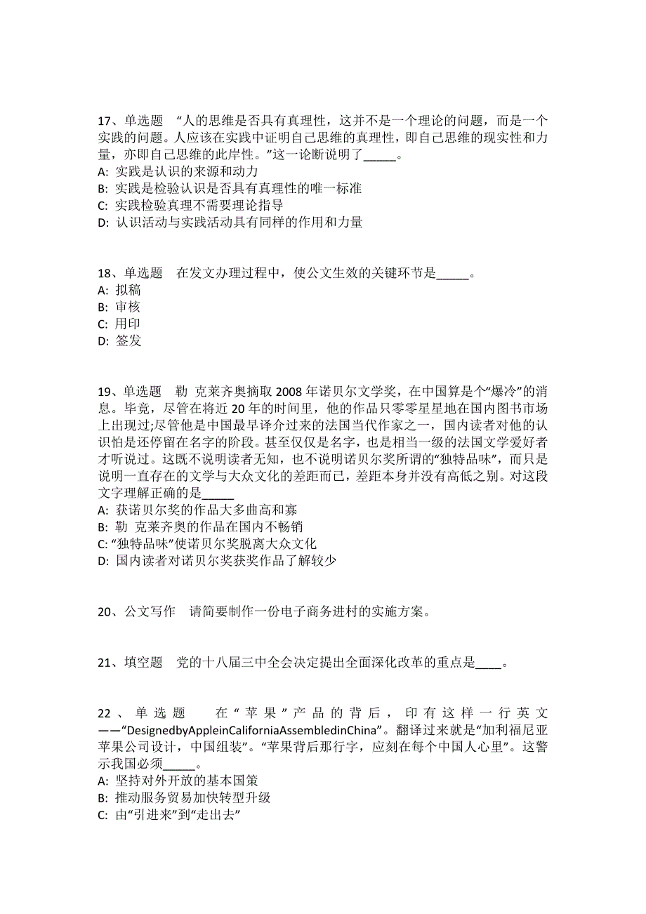 陕西省西安市户县事业单位考试历年真题2008年-2018年高频考点版(一)_第4页