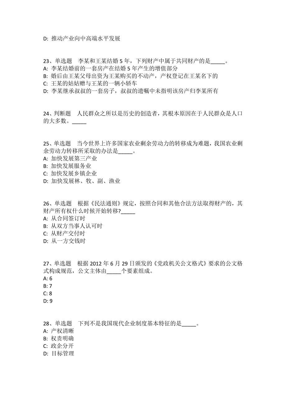 陕西省西安市户县事业单位考试历年真题2008年-2018年高频考点版(一)_第5页
