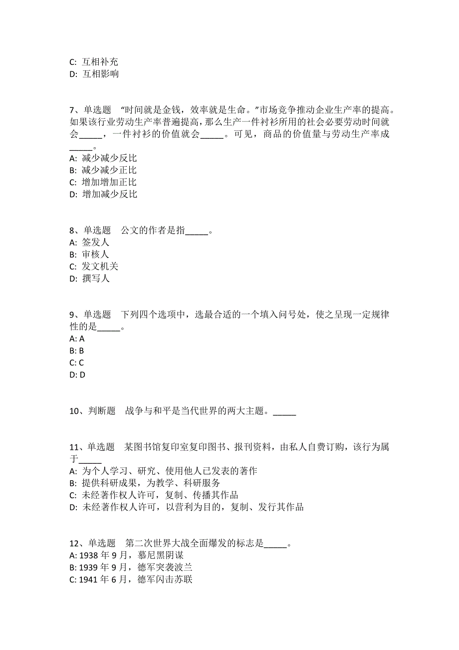 陕西省汉中市镇巴县综合基础知识历年真题汇总2008年-2018年高频考点版(一)_1_第2页