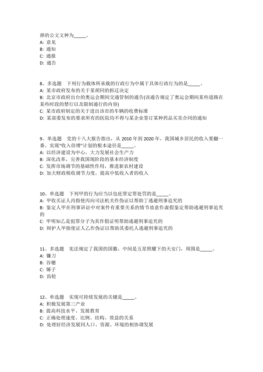 陕西省汉中市汉台区职业能力测试历年真题汇总2010年-2020年带答案(一)_第2页