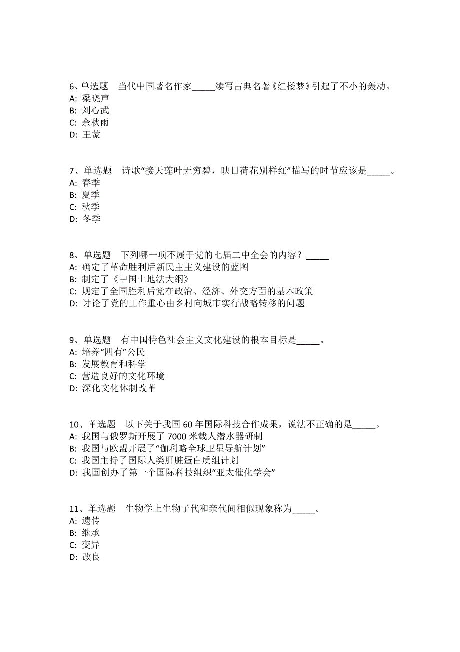 黑龙江省齐齐哈尔市克山县事业编考试历年真题汇总2008年-2018年详细解析版(一)_1_第2页