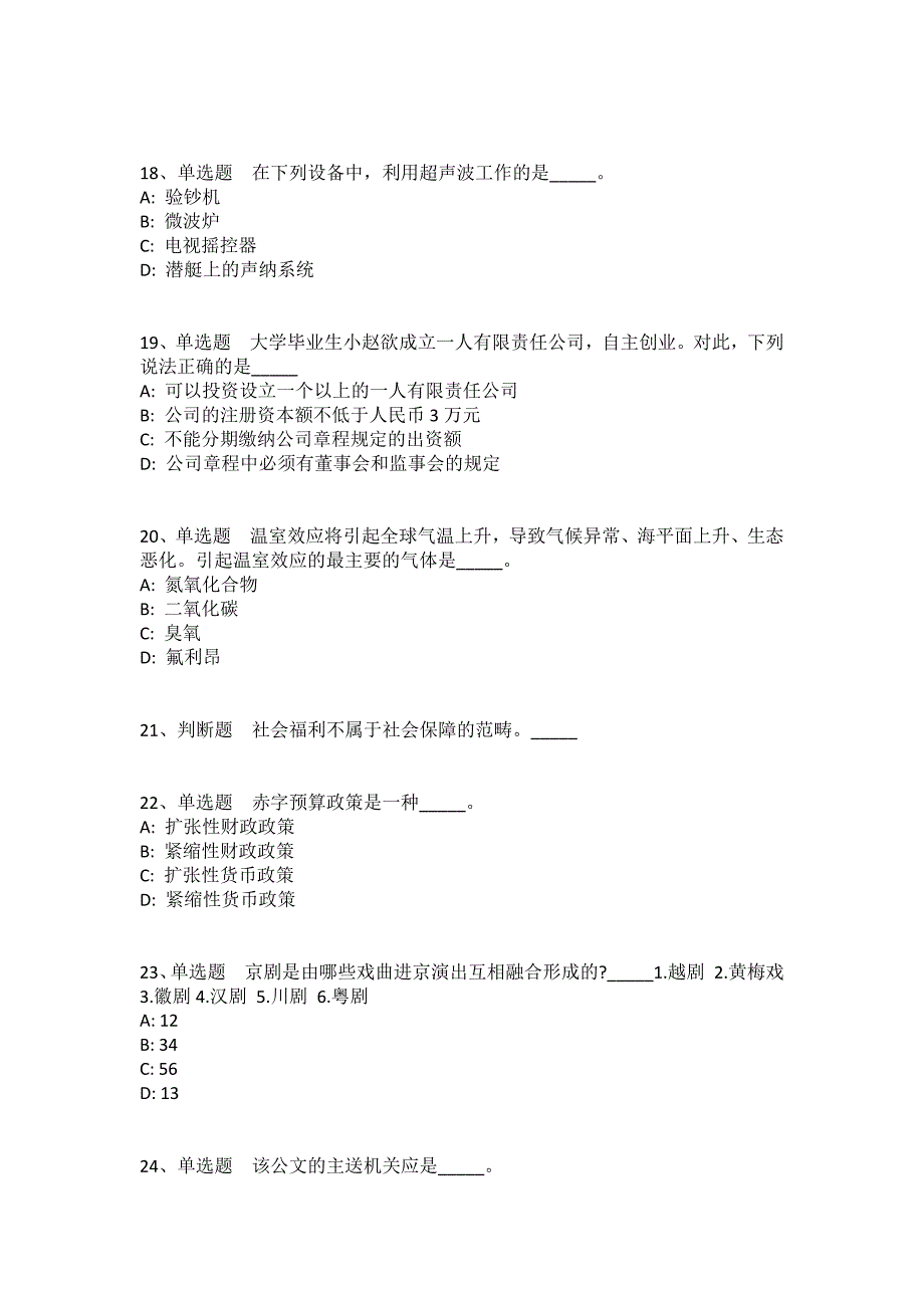 黑龙江省齐齐哈尔市克山县事业编考试历年真题汇总2008年-2018年详细解析版(一)_1_第4页