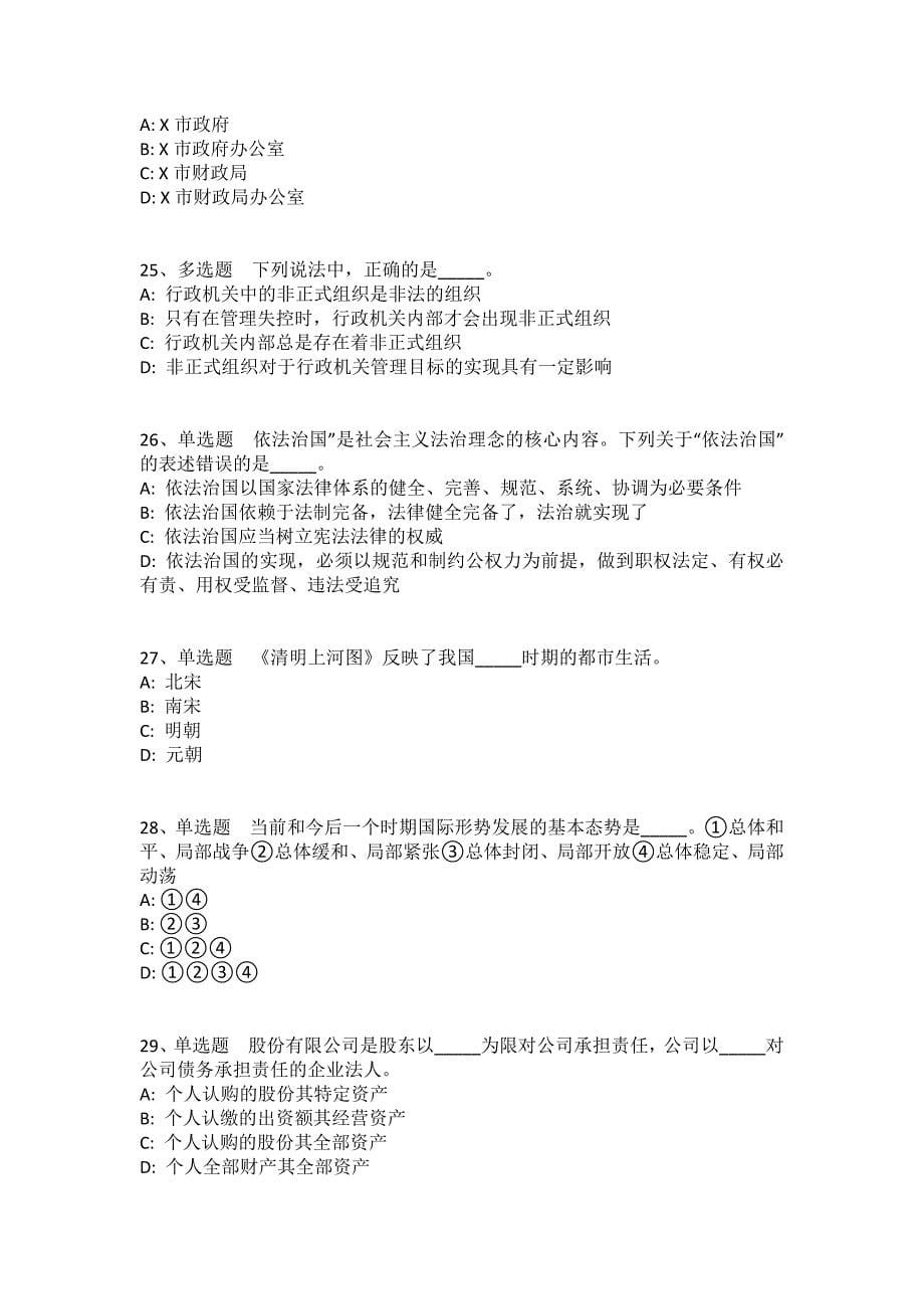 黑龙江省齐齐哈尔市克山县事业编考试历年真题汇总2008年-2018年详细解析版(一)_1_第5页