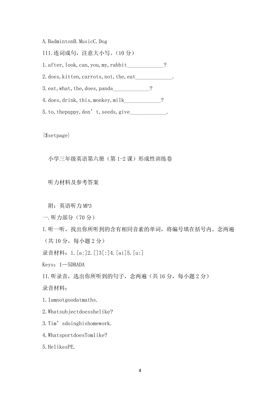 2021年小学三年级英语第六册（第1－2课）形成性测试卷及答案（附听力材料）_第4页