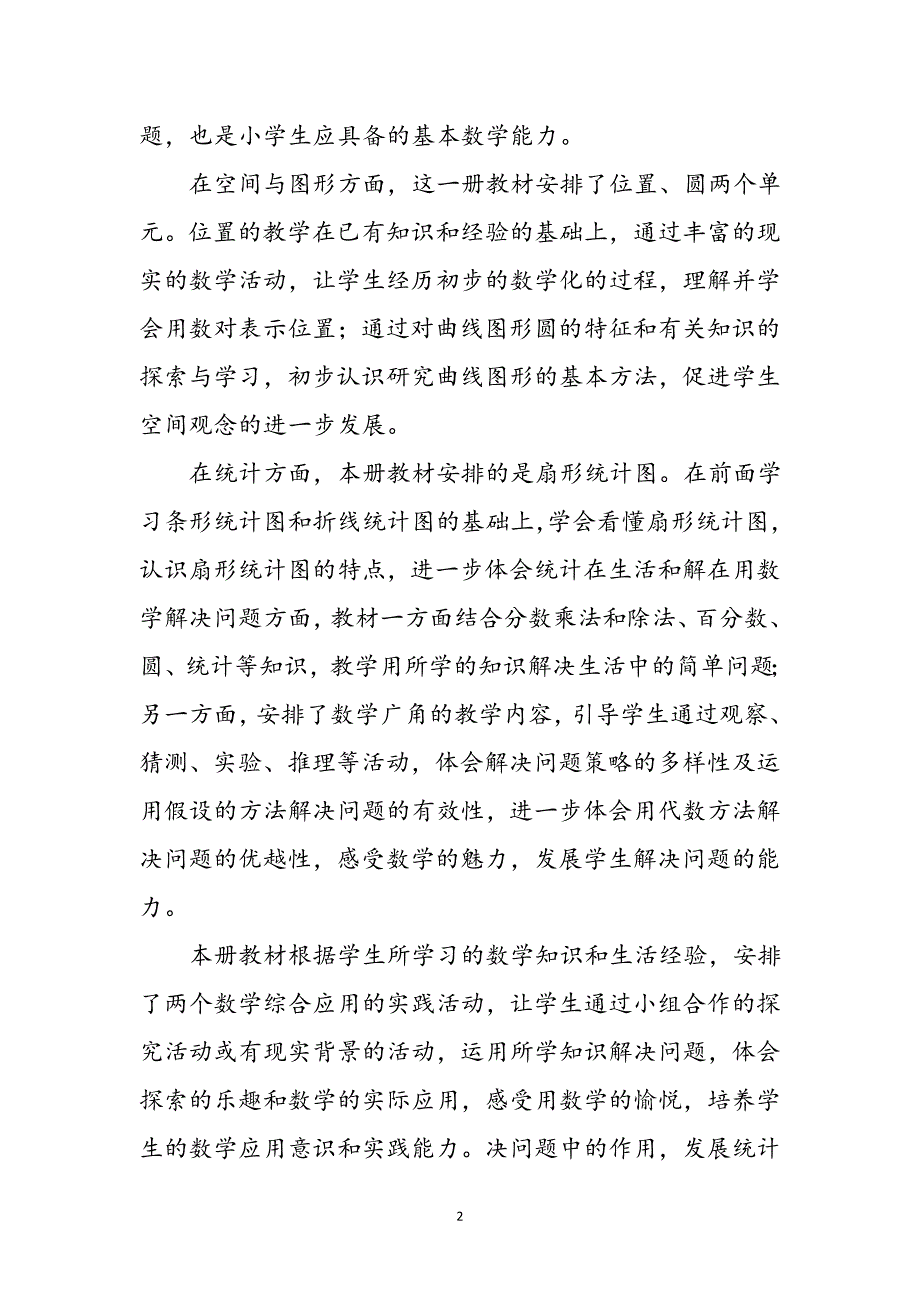 六年级数学上册教学计划参考范文_第2页